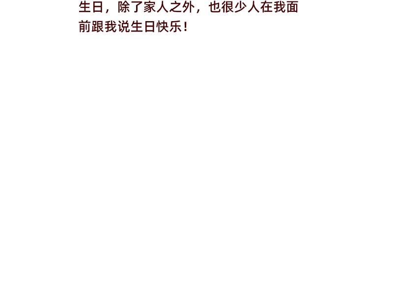 《加零的漫画日记》祝自己生日快乐 第25页