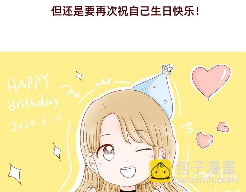 《加零的漫画日记》祝自己生日快乐 第27页