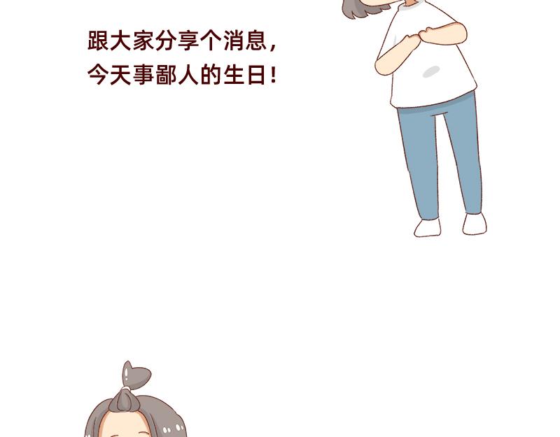 《加零的漫画日记》祝自己生日快乐 第3页