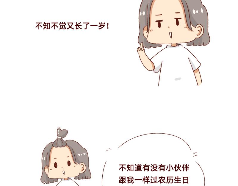 《加零的漫画日记》祝自己生日快乐 第5页