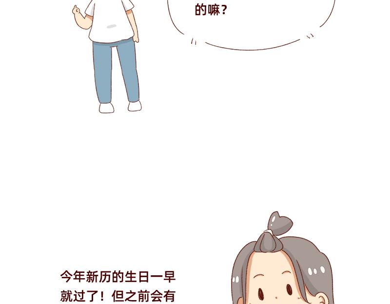 《加零的漫画日记》祝自己生日快乐 第6页