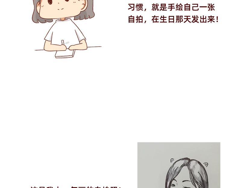 《加零的漫画日记》祝自己生日快乐 第8页