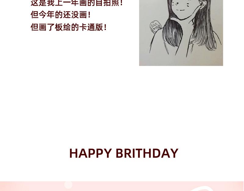 《加零的漫画日记》祝自己生日快乐 第9页