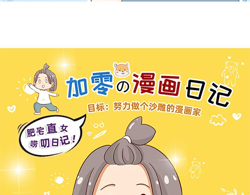 《加零的漫画日记》漫画封面变迁史 第19页
