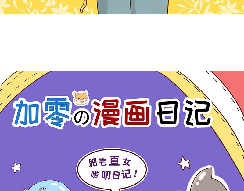 《加零的漫画日记》漫画封面变迁史 第21页