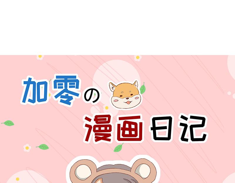 《加零的漫画日记》漫画封面变迁史 第9页