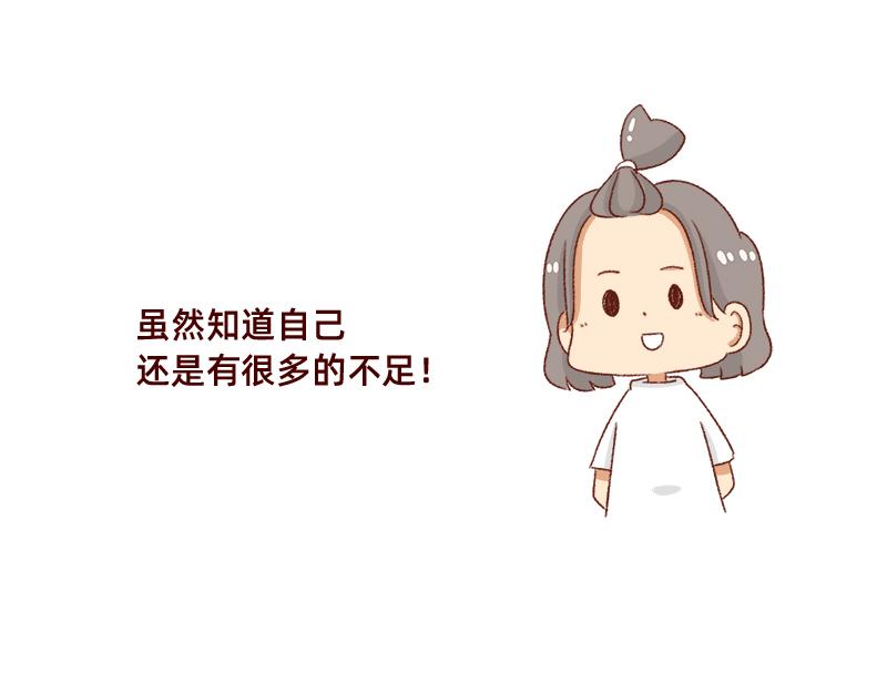《加零的漫画日记》情绪需要调整一下 第18页