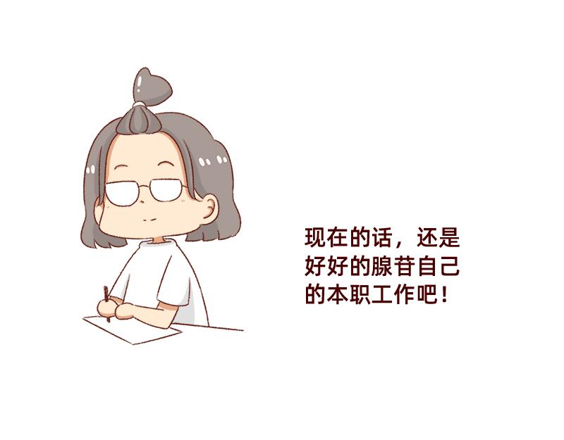 《加零的漫画日记》情绪需要调整一下 第19页