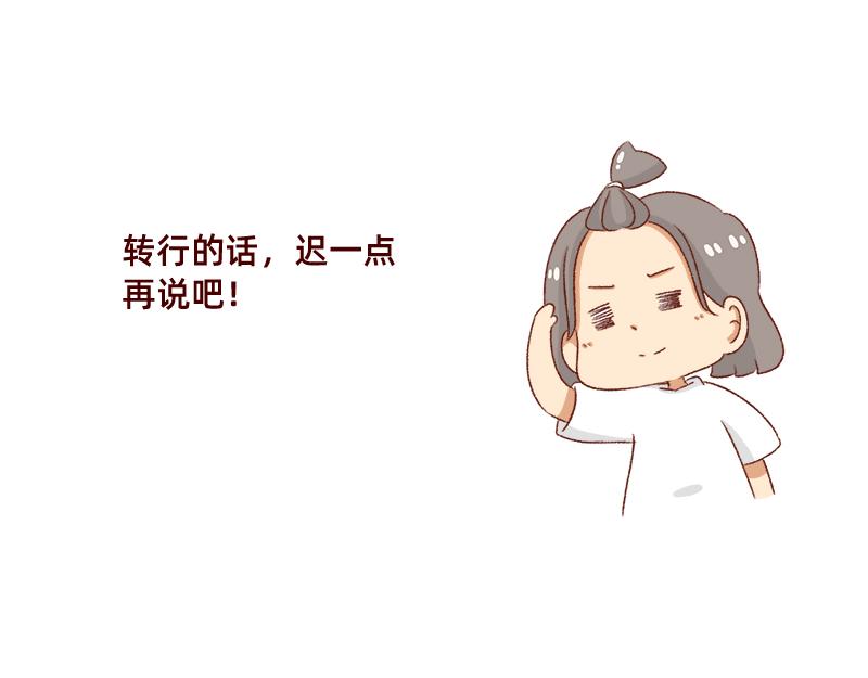 《加零的漫画日记》情绪需要调整一下 第20页