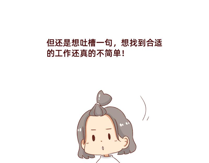 《加零的漫画日记》情绪需要调整一下 第23页