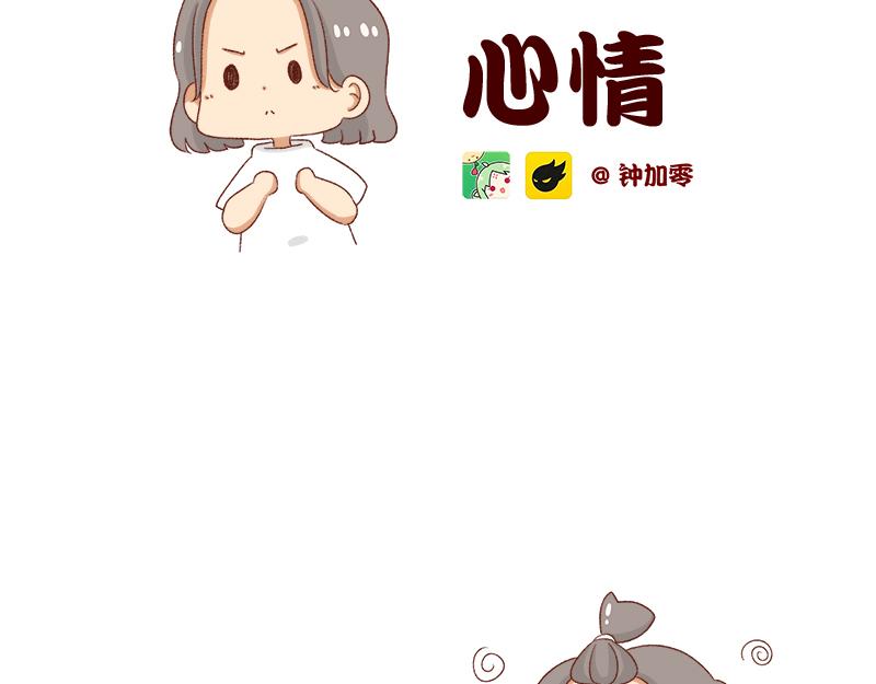 《加零的漫画日记》情绪需要调整一下 第2页