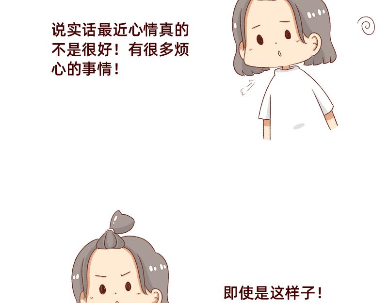 《加零的漫画日记》情绪需要调整一下 第3页
