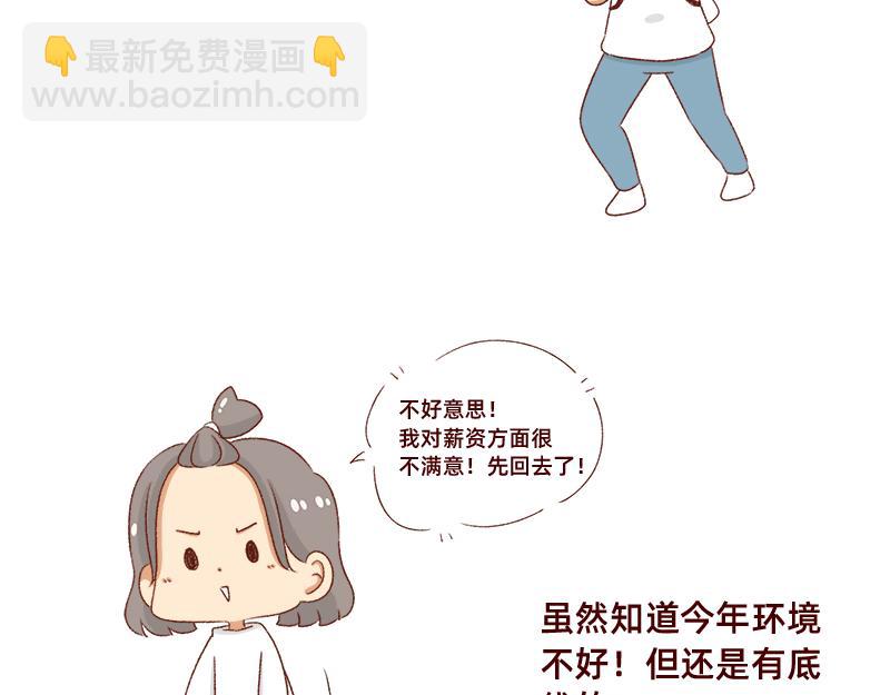 《加零的漫画日记》情绪需要调整一下 第5页