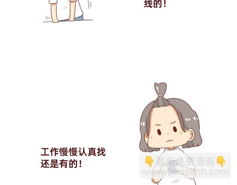 《加零的漫画日记》情绪需要调整一下 第6页