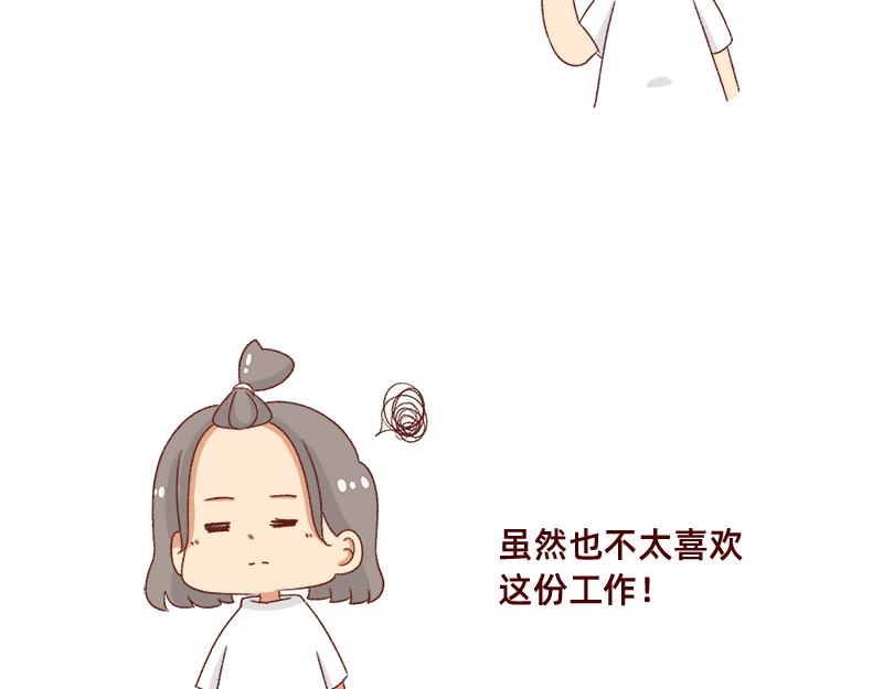 《加零的漫画日记》重新就业了 第11页