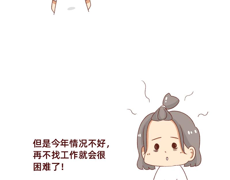 《加零的漫画日记》重新就业了 第12页