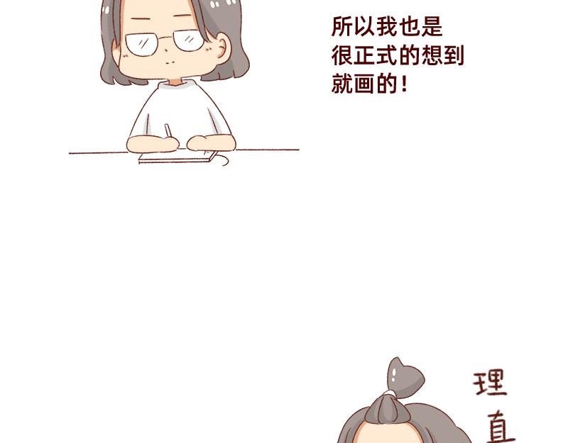 《加零的漫画日记》重新就业了 第20页