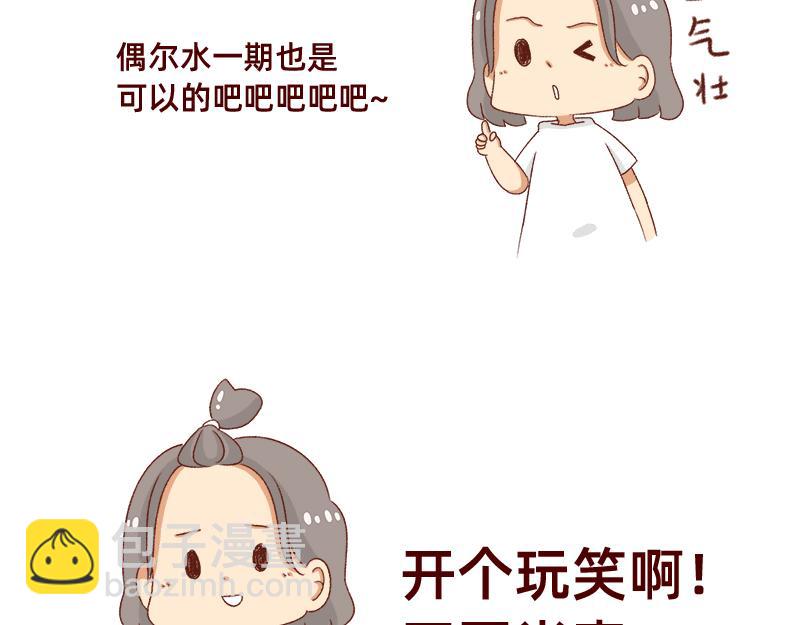 《加零的漫画日记》重新就业了 第21页