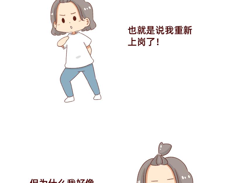 《加零的漫画日记》重新就业了 第4页