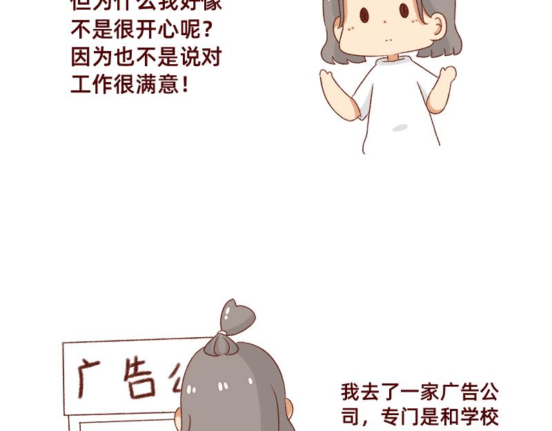 《加零的漫画日记》重新就业了 第5页