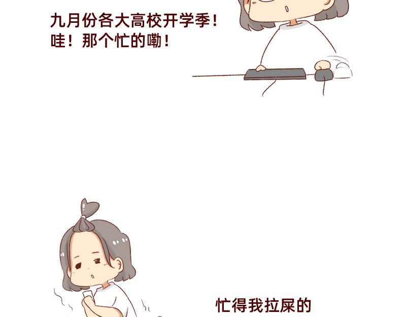 《加零的漫画日记》重新就业了 第7页