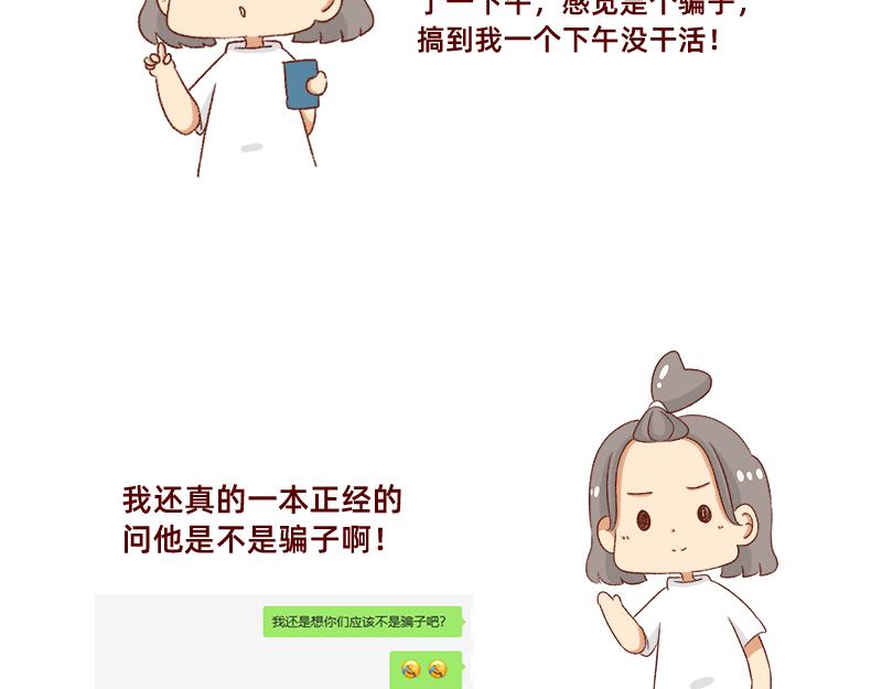 《加零的漫画日记》漫画作家 第12页