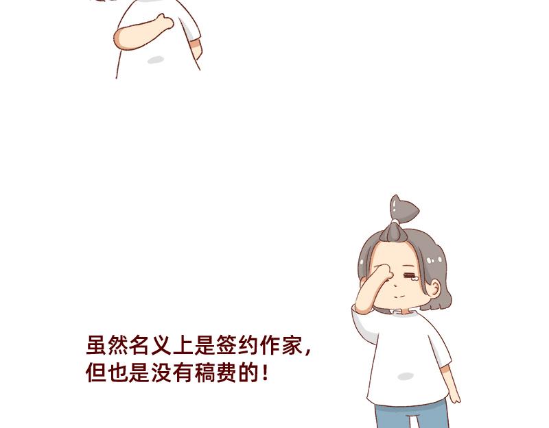《加零的漫画日记》漫画作家 第16页