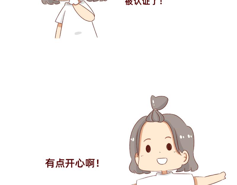 《加零的漫画日记》漫画作家 第20页