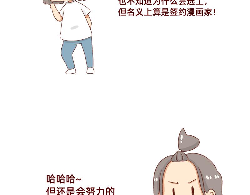 《加零的漫画日记》漫画作家 第22页