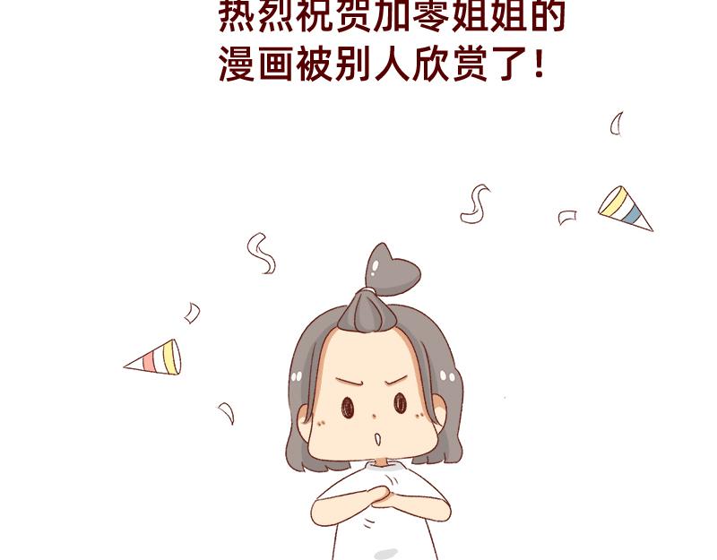 《加零的漫画日记》漫画作家 第4页