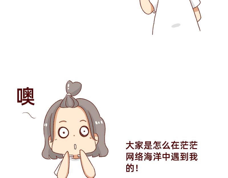 《加零的漫画日记》在网络与我相遇 第11页