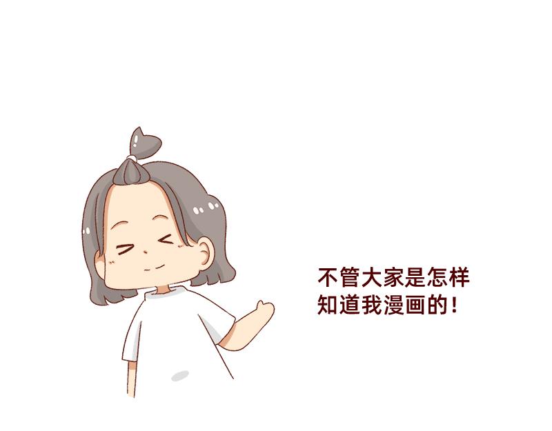 《加零的漫画日记》在网络与我相遇 第17页
