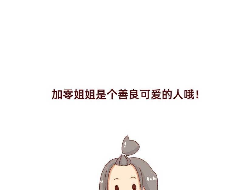 《加零的漫画日记》在网络与我相遇 第23页
