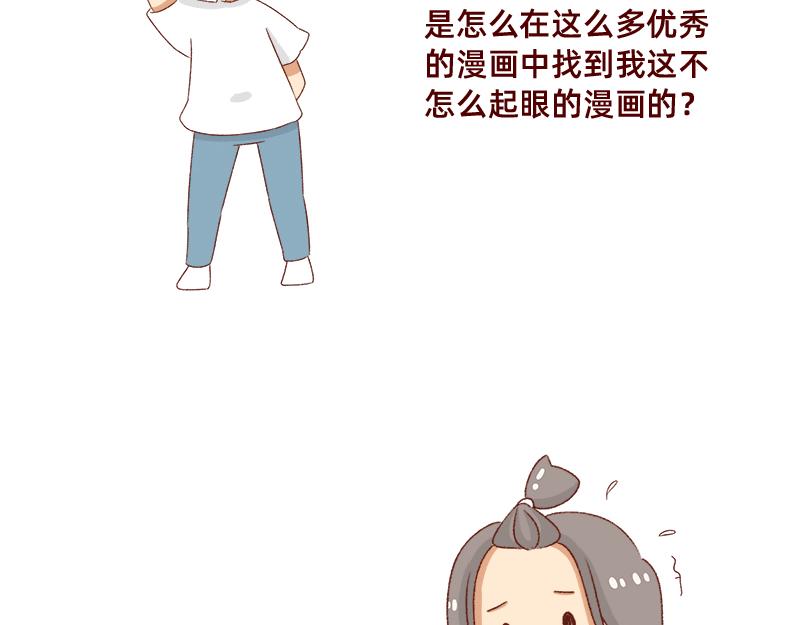 《加零的漫画日记》在网络与我相遇 第4页