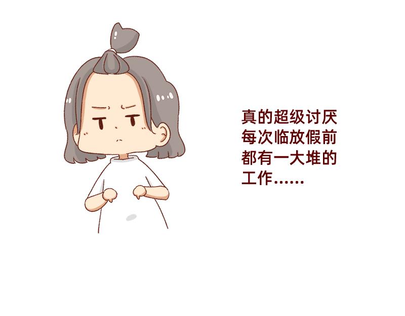 《加零的漫画日记》假期前中后都累屎我了 第16页