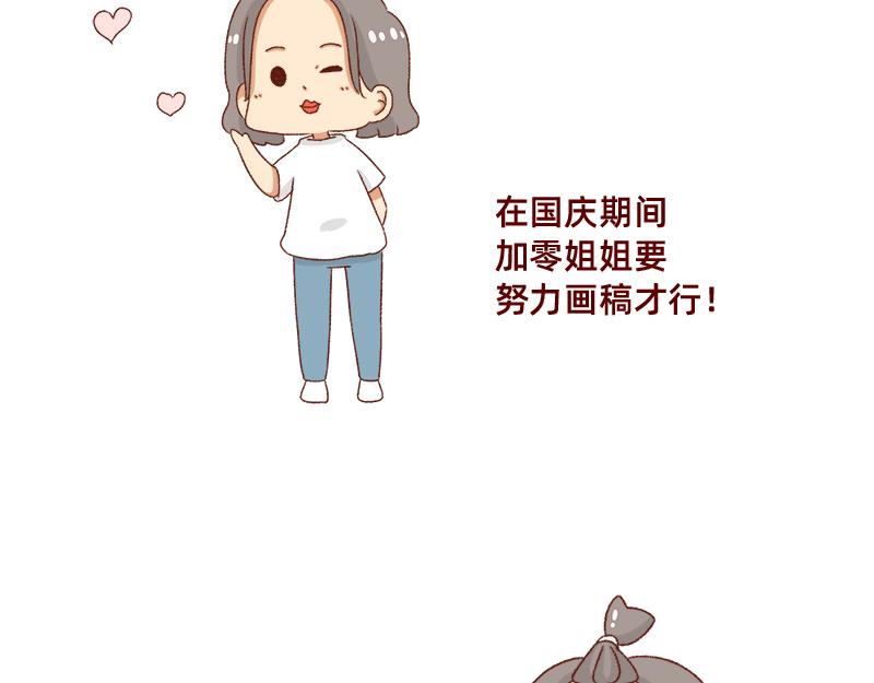 《加零的漫画日记》假期前中后都累屎我了 第21页