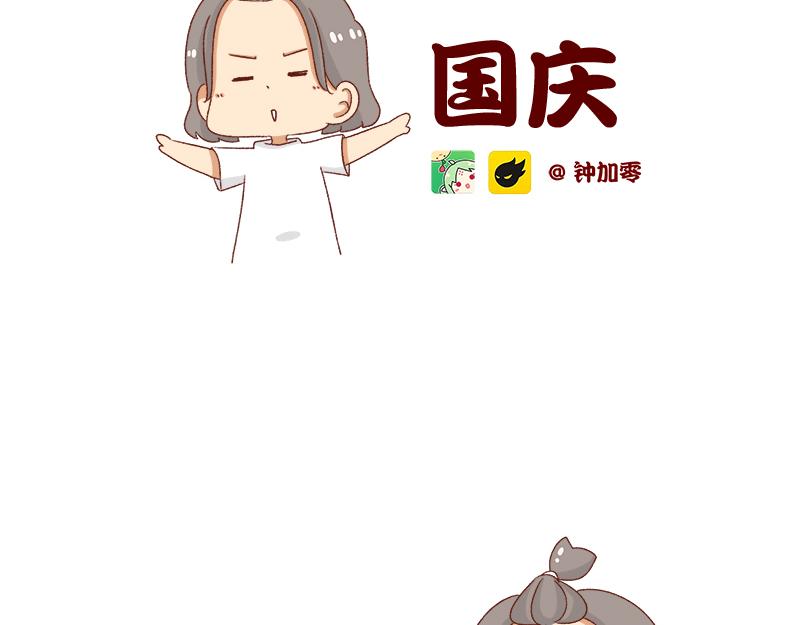 《加零的漫画日记》假期前中后都累屎我了 第2页