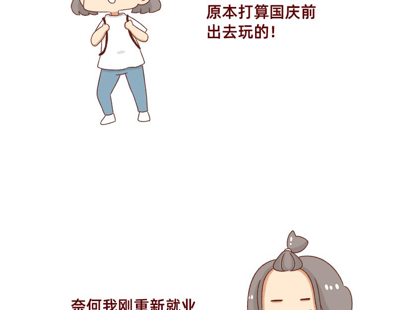 《加零的漫画日记》假期前中后都累屎我了 第4页