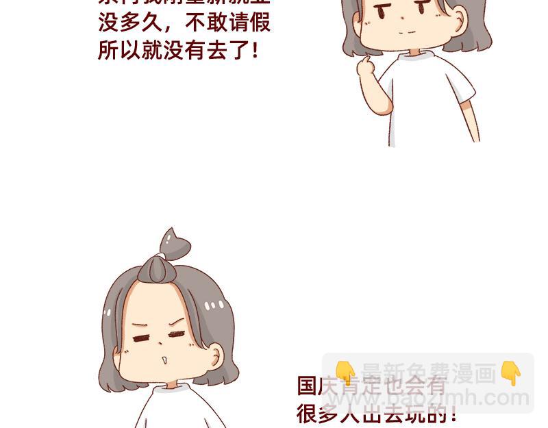 《加零的漫画日记》假期前中后都累屎我了 第5页