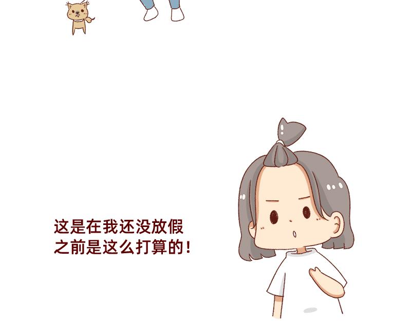 《加零的漫画日记》假期前中后都累屎我了 第8页