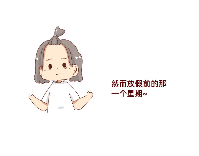 《加零的漫画日记》假期前中后都累屎我了 第9页