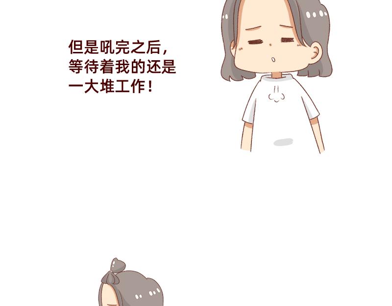 《加零的漫画日记》奔溃的瞬间 第13页