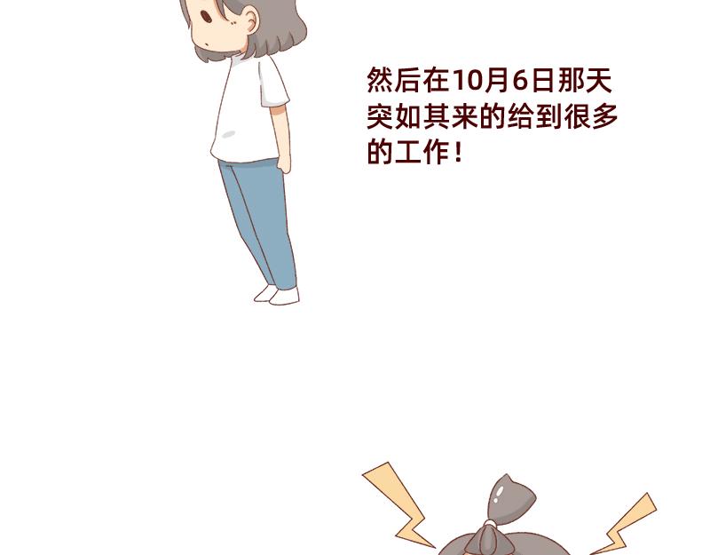 《加零的漫画日记》奔溃的瞬间 第14页
