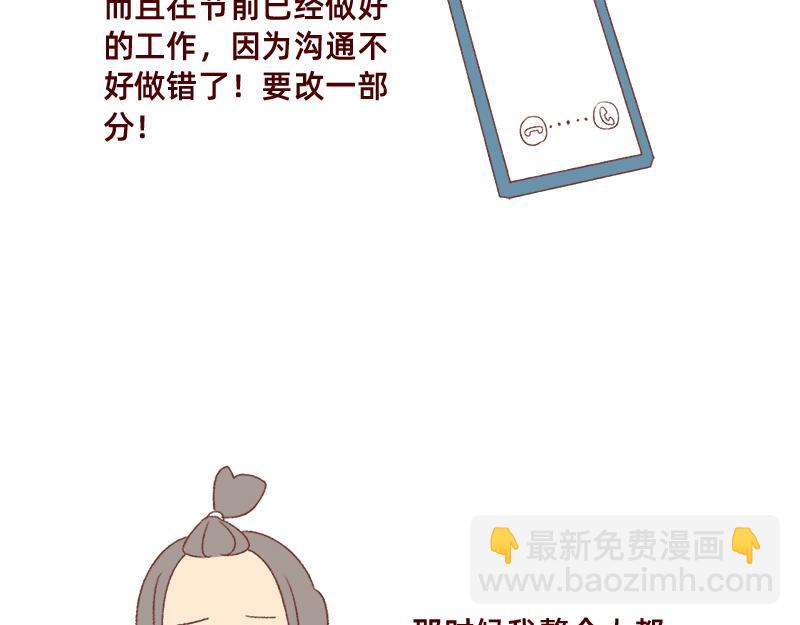 《加零的漫画日记》奔溃的瞬间 第17页