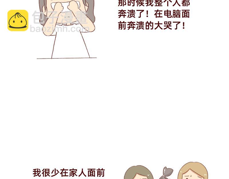 《加零的漫画日记》奔溃的瞬间 第18页