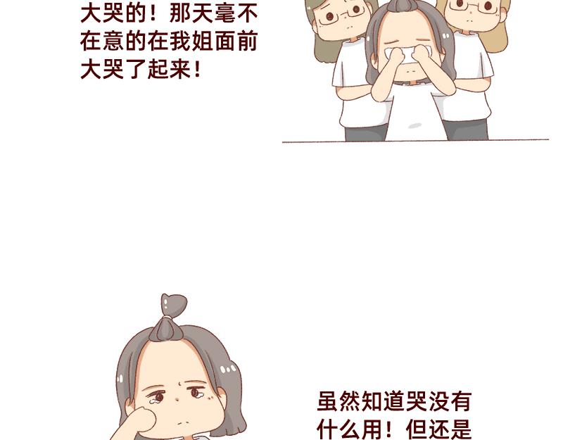 《加零的漫画日记》奔溃的瞬间 第19页