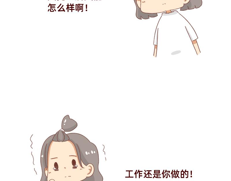 《加零的漫画日记》奔溃的瞬间 第21页