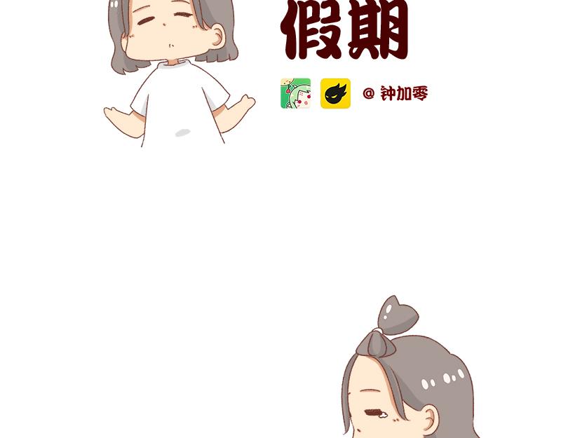 《加零的漫画日记》奔溃的瞬间 第2页