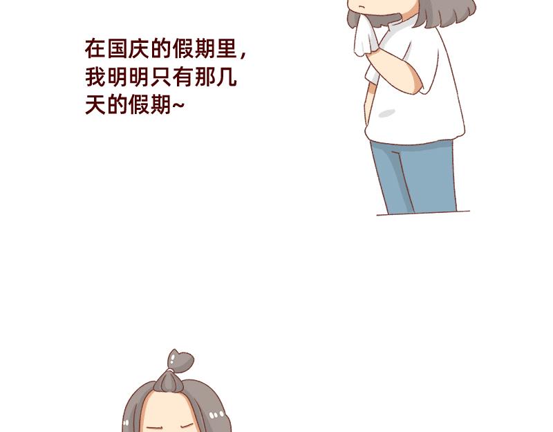 《加零的漫画日记》奔溃的瞬间 第3页