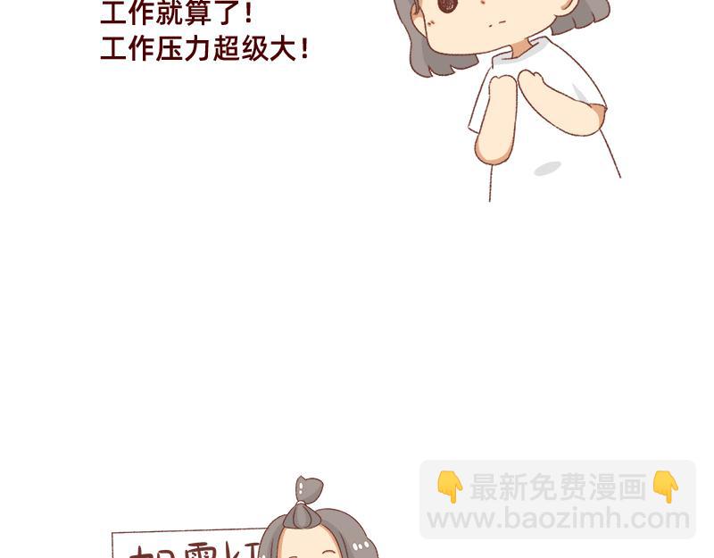 《加零的漫画日记》奔溃的瞬间 第7页